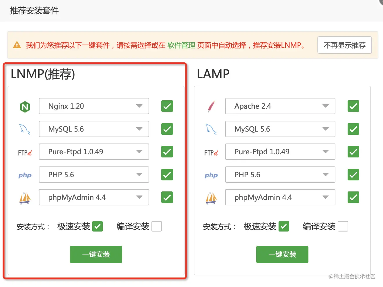 选择系统推荐的 LNMP 环境