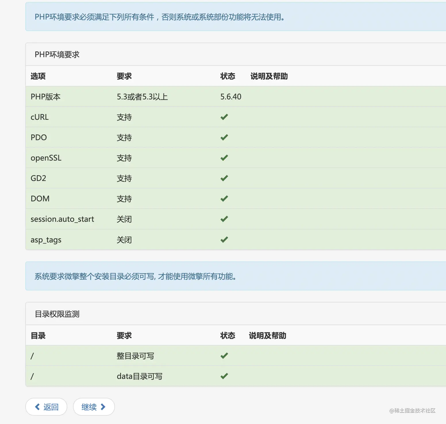 微擎安装页面检查环境